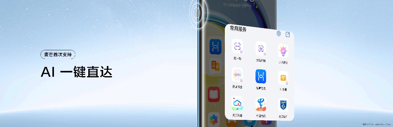 中國電信首款自主品牌AI手機終端—麥芒30 5G正式發布，讓智能觸手可及(圖4)
