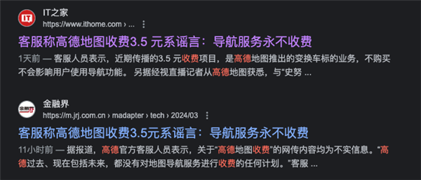 高德竟然要收費了 這幾塊錢是想割誰