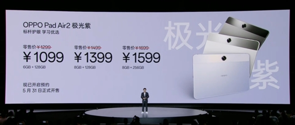 LCD高刷大屏！OPPO Pad Air2全新極光紫發布：1099元起