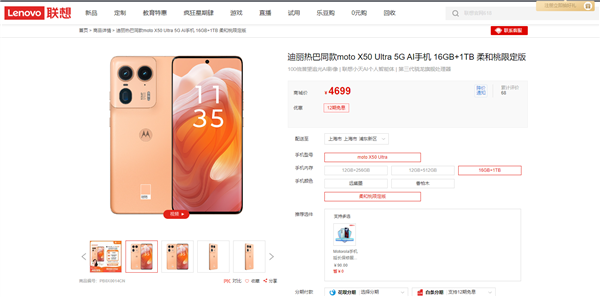 迪麗熱巴同款！moto X50 Ultra柔和桃限定版開售：4699元