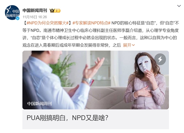 比PUA更可怕 NPD火了：9大癥狀表現(xiàn)