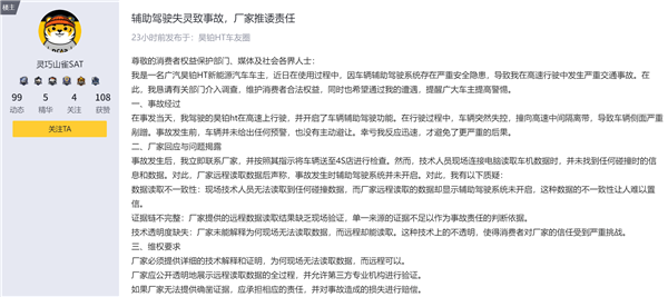 昊鉑HT車主：高速上輔助駕駛失靈撞車 廠家說(shuō)我沒(méi)開(kāi)智駕